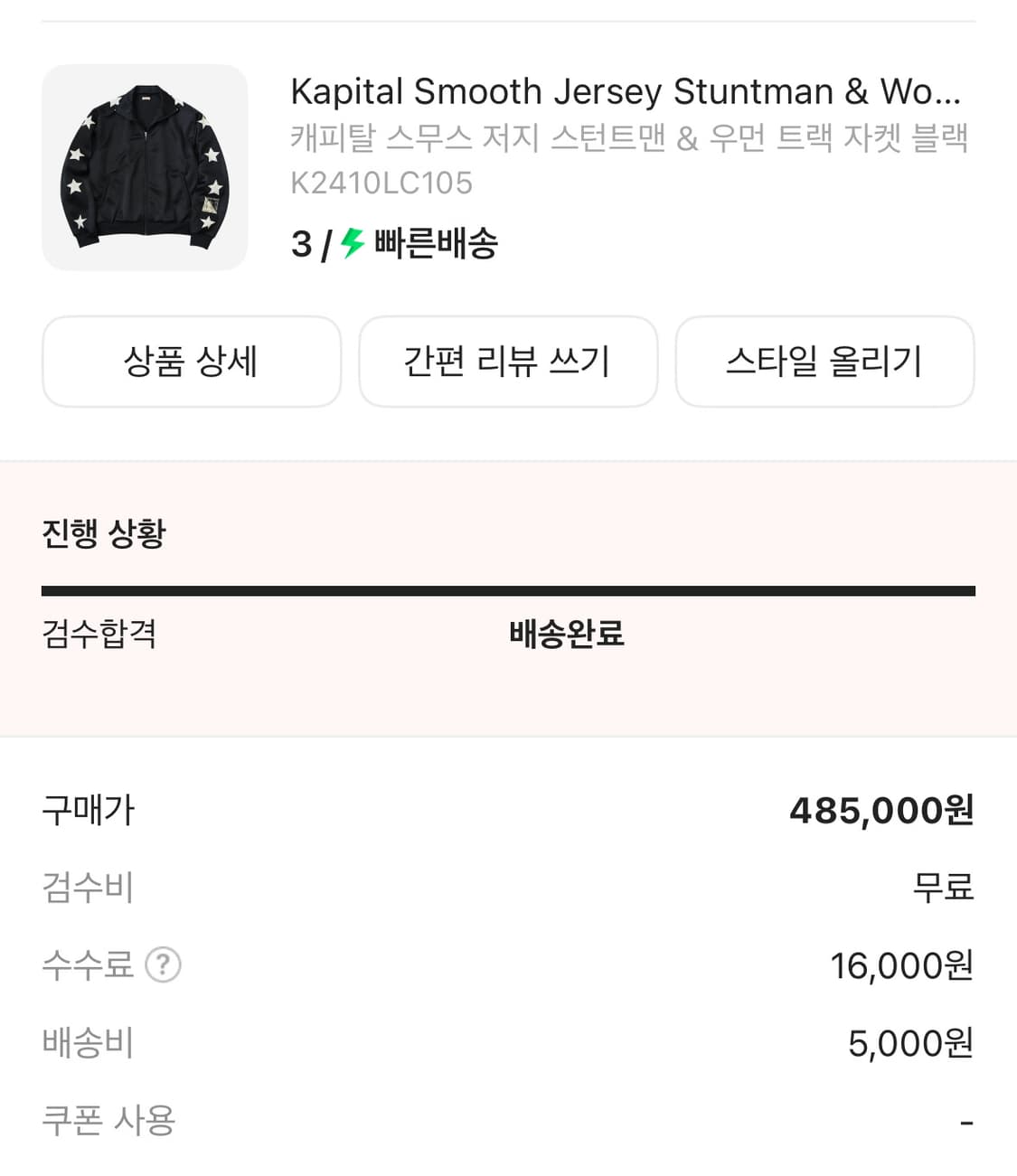 캐피탈 스무스 져지 3 사이즈 팝니다 상품이미지2