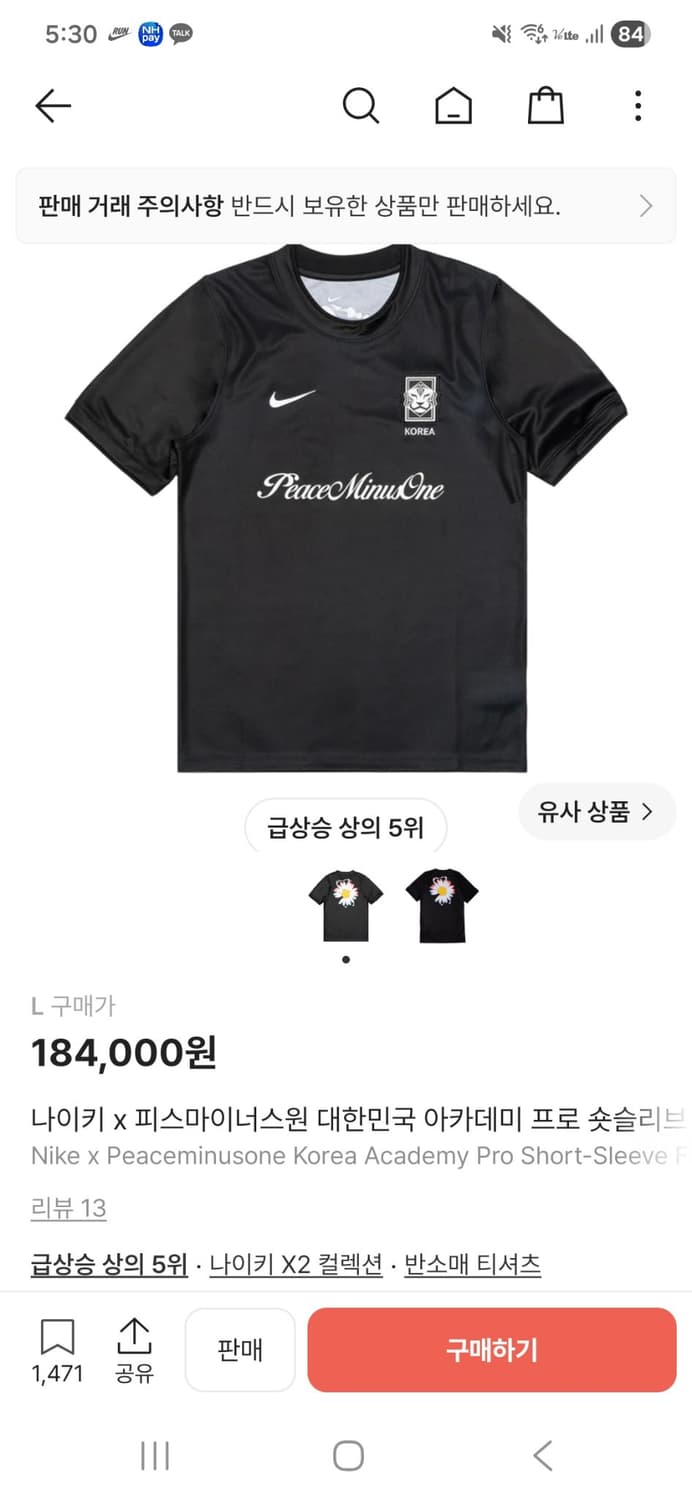 나이키 피스마이너스원 국대 티셔츠 M 상품이미지1
