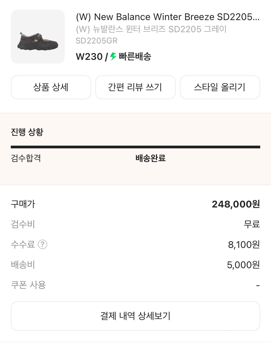 윈터브리즈 그레이 230 상품이미지3