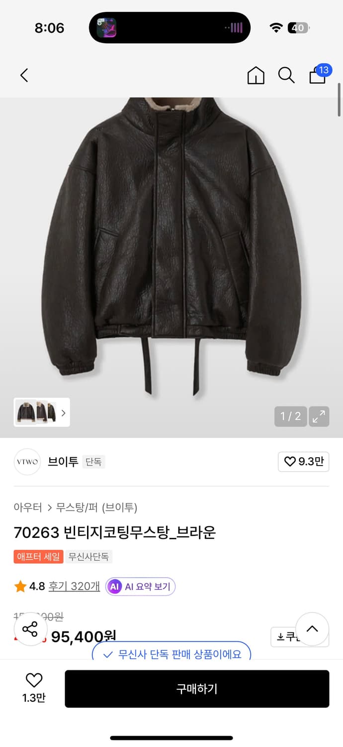 브이투 브라운 무스탕 상품이미지2