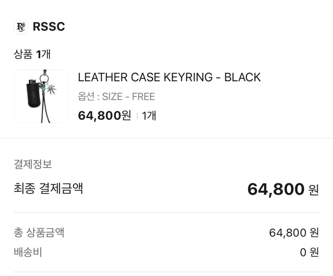 알에스에스씨 키링 상품이미지1