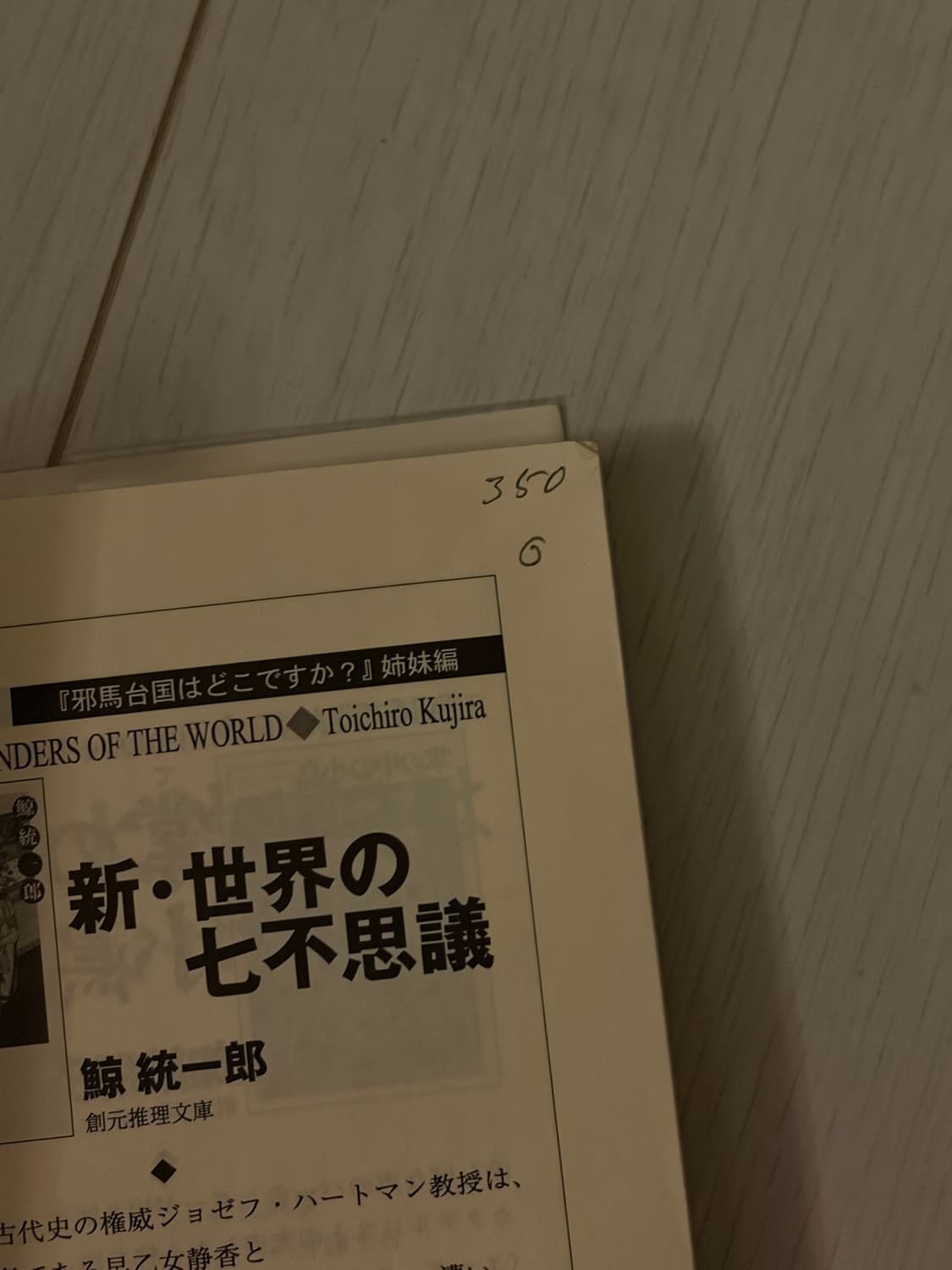 [ 일본 서적 ] 야마타이국은 어디에 있었는가? 상품이미지3