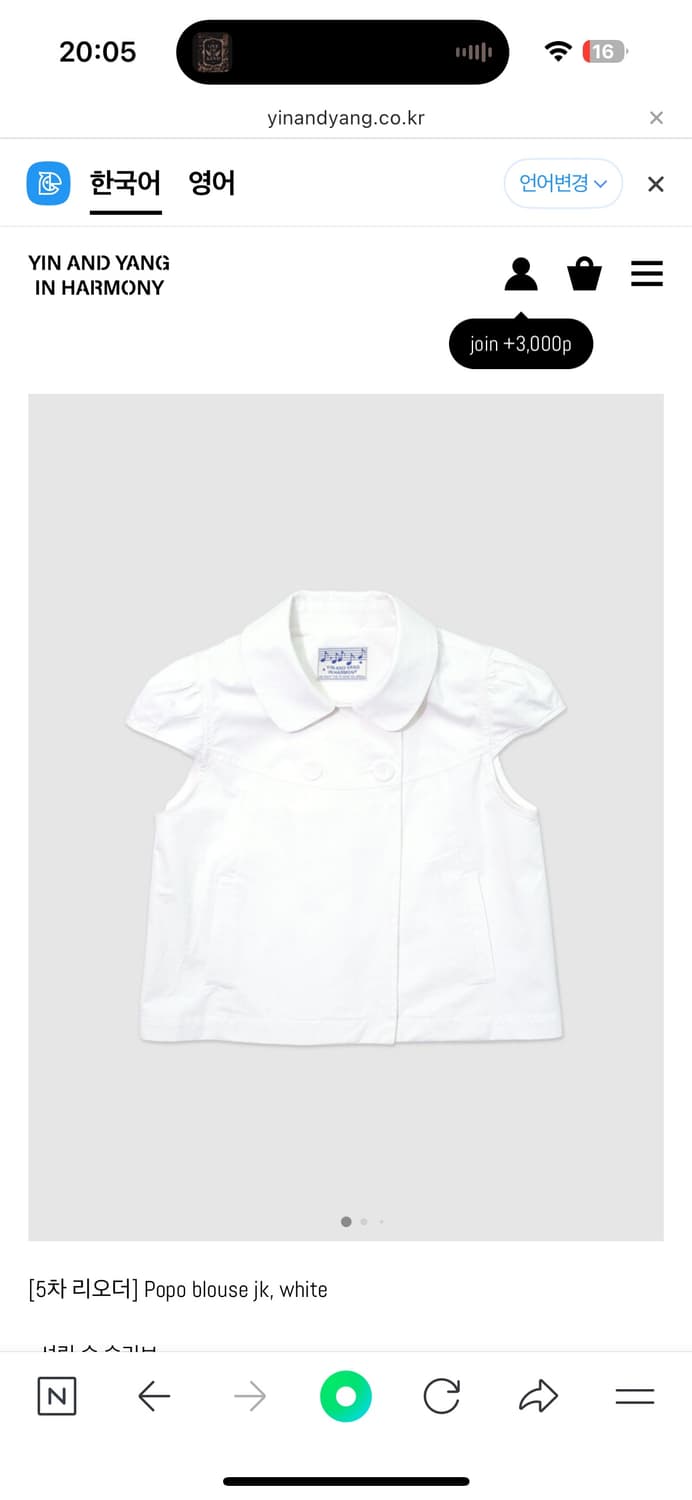 인앤양인하모니 포포 블라우스 화이트 상품이미지2