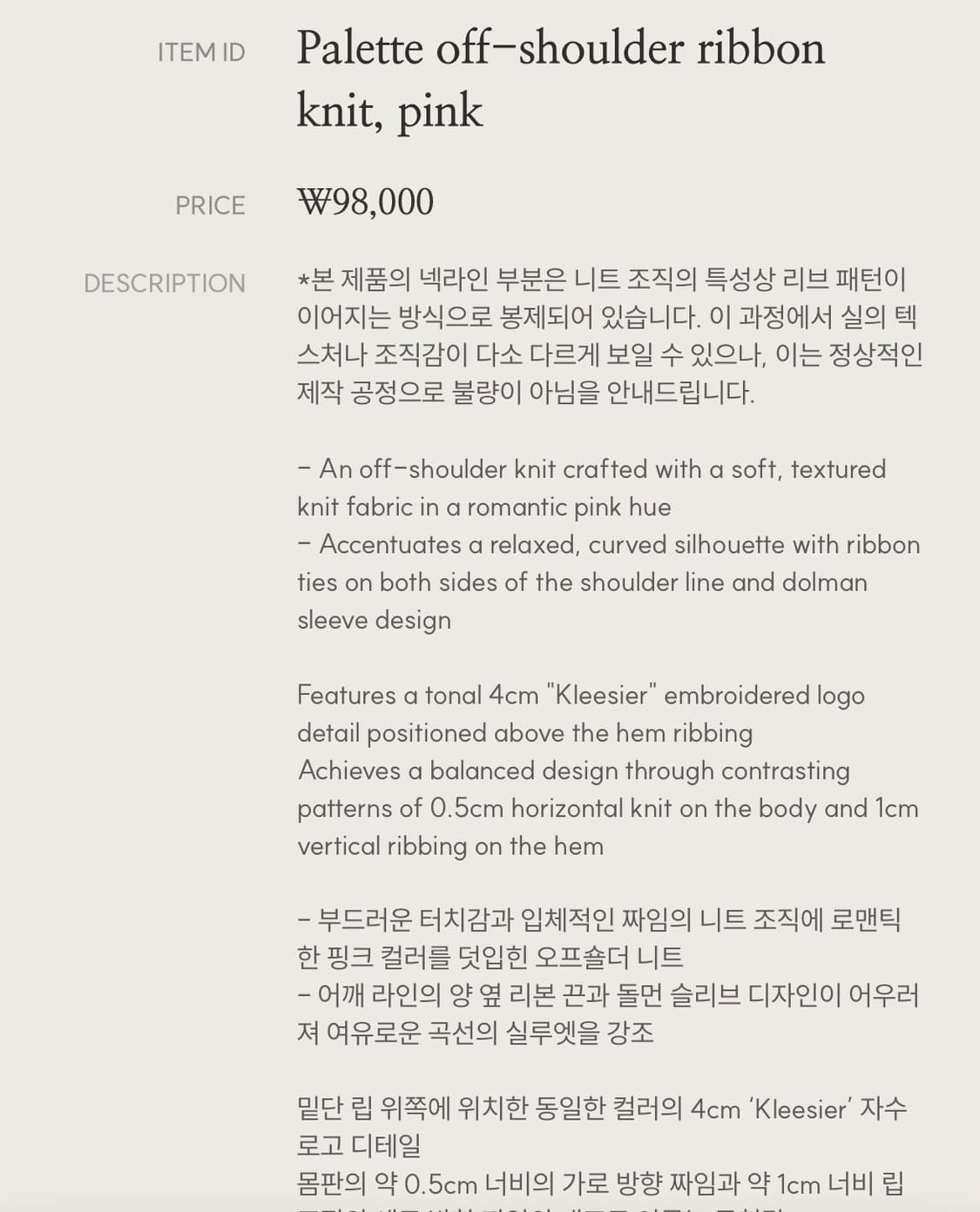 클리시어 Palette off-shoulder ribbon knit 상품이미지5