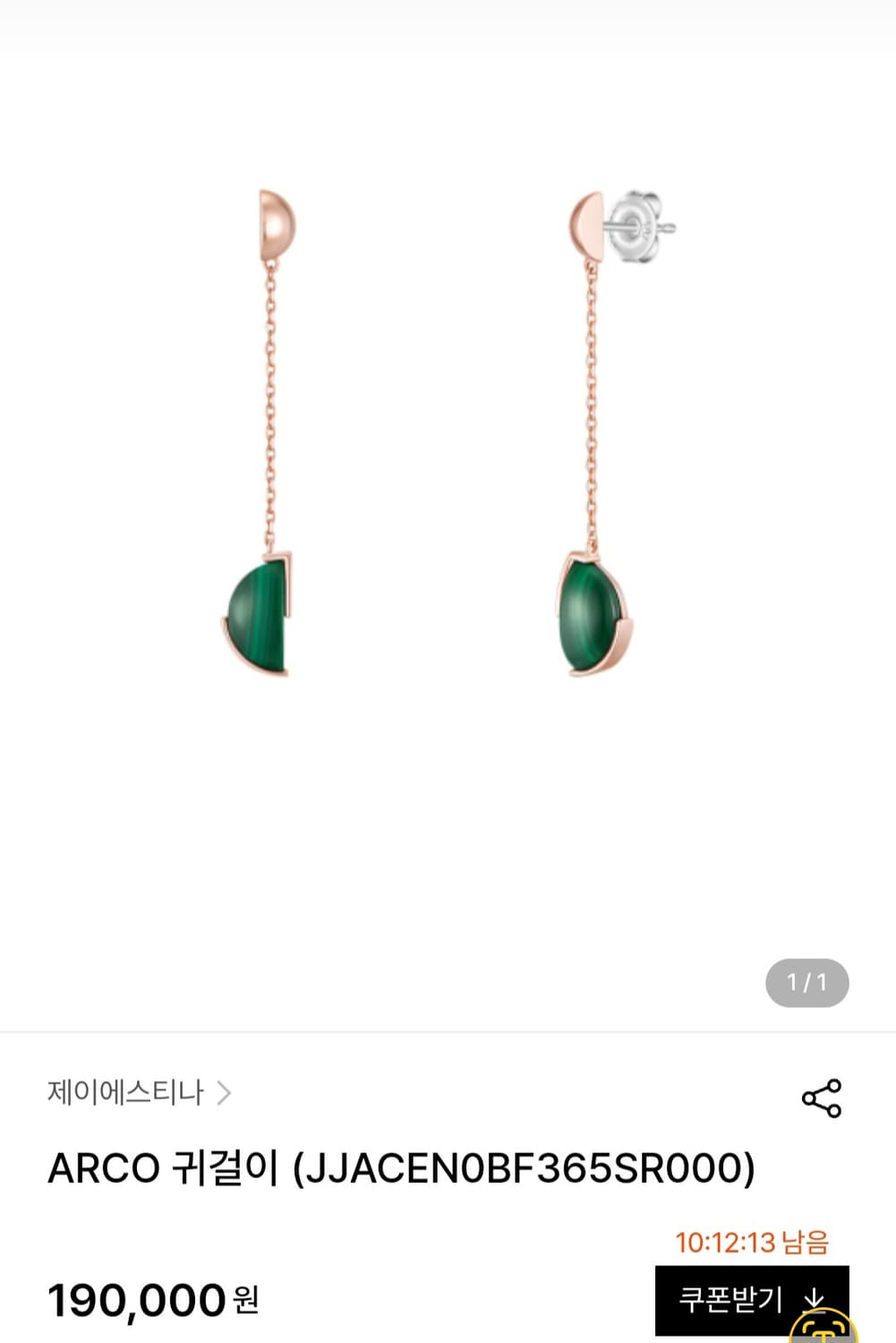 제이에스티나 ARCO 말라카이트 925 버메일 드롭 귀걸이 상품이미지10