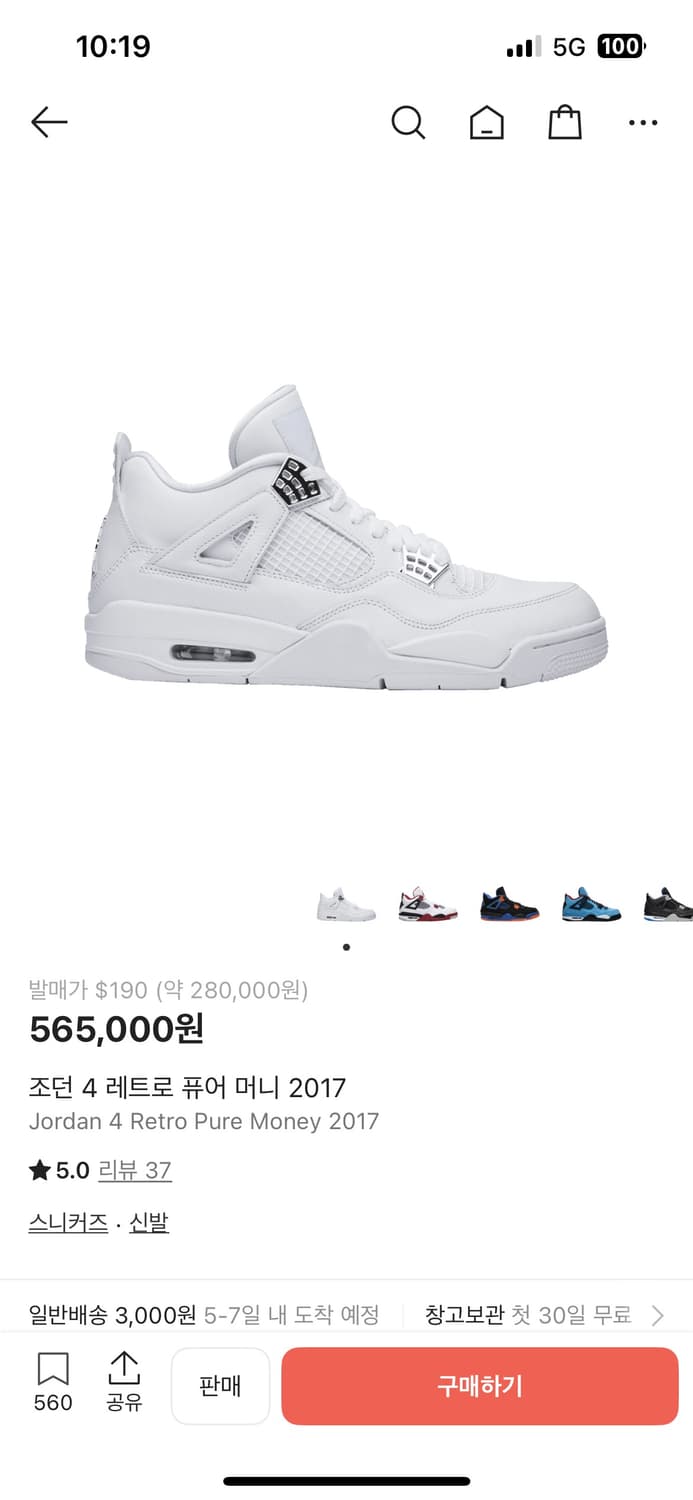 에어조던 레트로 퓨어머니 2017 상품이미지1