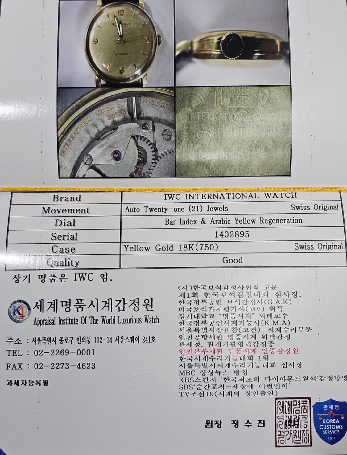 [판매] IWC 빈티지 오토매틱 18K 옐로우골드 (Cal. 853 펠라 상품이미지3
