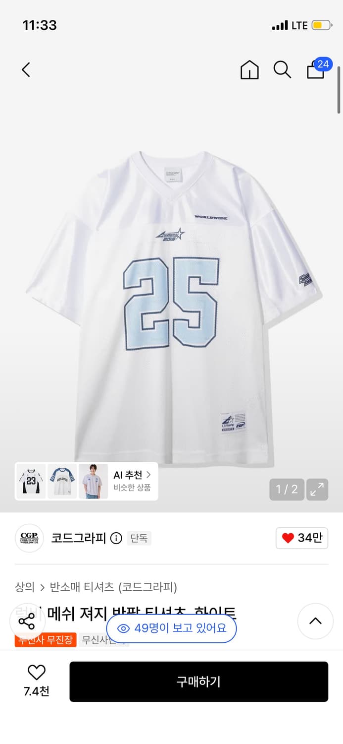 코드그라피 럭비 메쉬 져지 티셔츠 M  상품이미지1