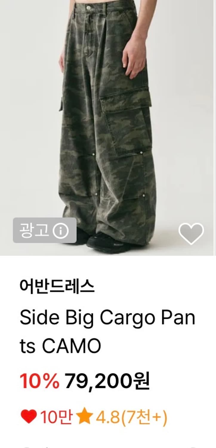어반드레스 카모바지 상품이미지1
