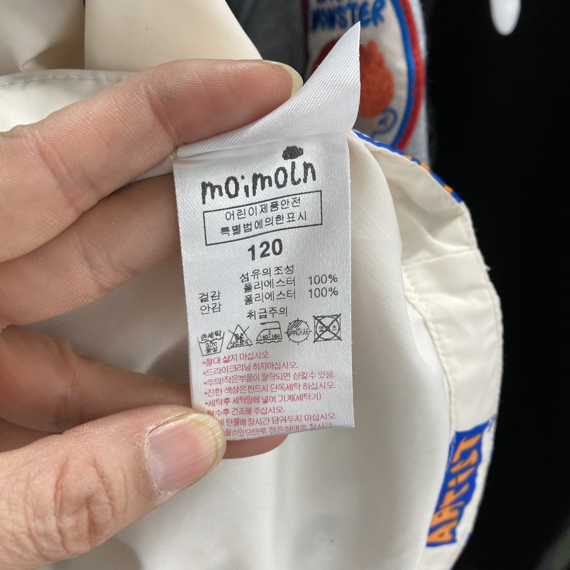 모이몰른 키즈 바람막이자켓 120  상품이미지4