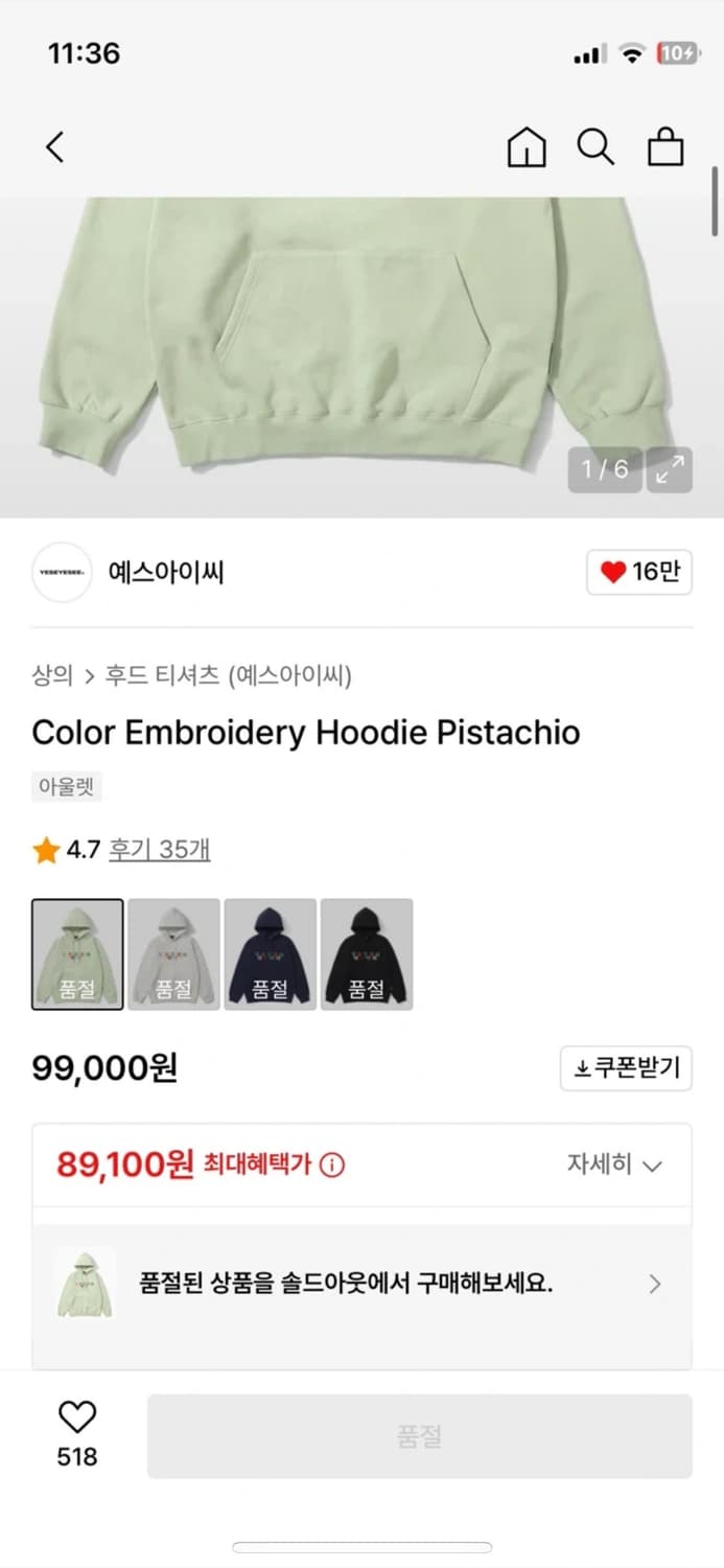 예스아이씨 피스타치오 후드티 상품이미지3