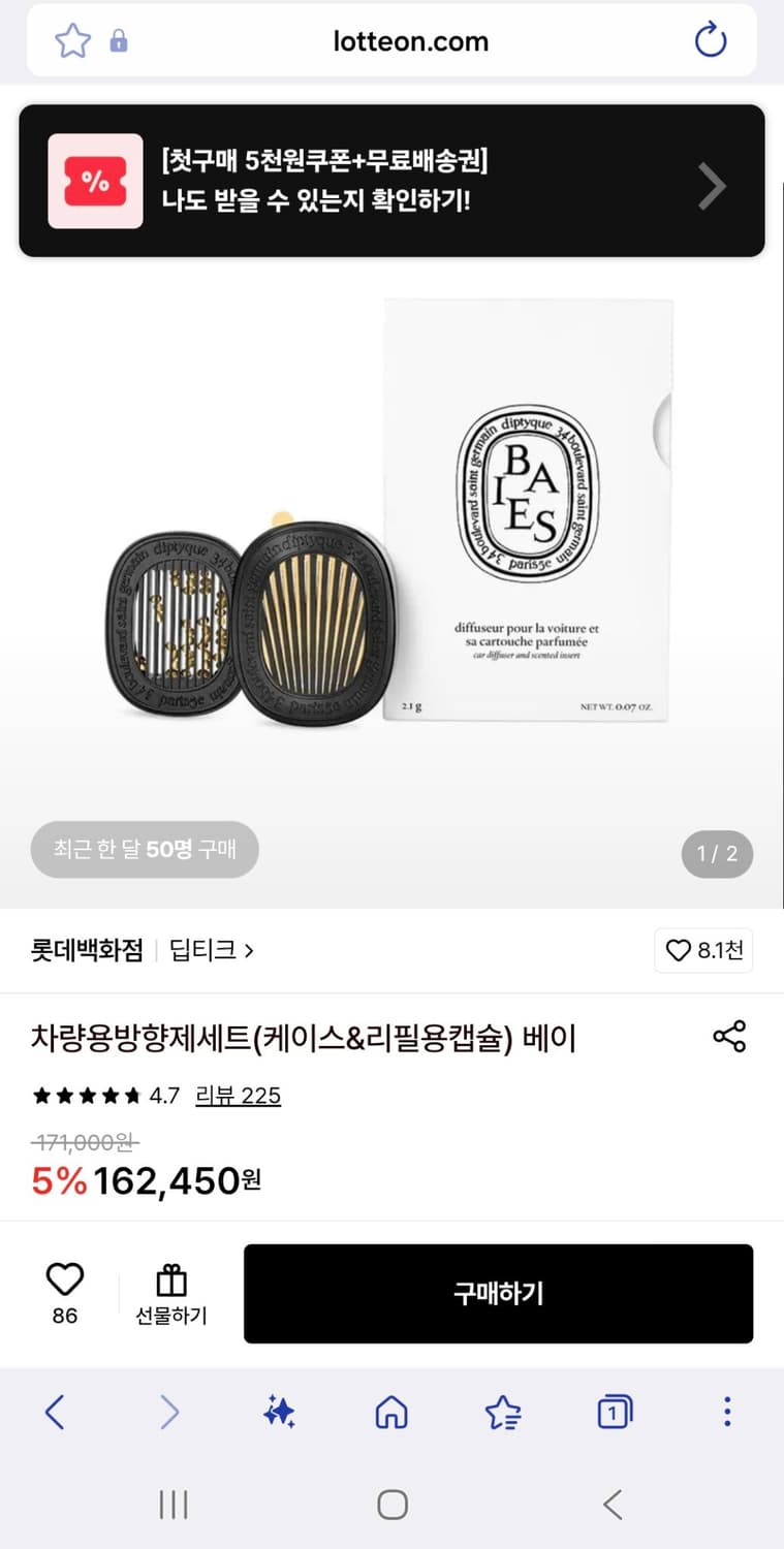 딥티크 차량용 디퓨저 세트 베이[국문, 미개봉] 상품이미지1