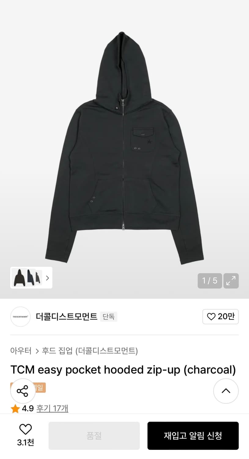 더콜디스트모먼트 TCM easy pocket 후드집업 (차콜) 상품이미지2