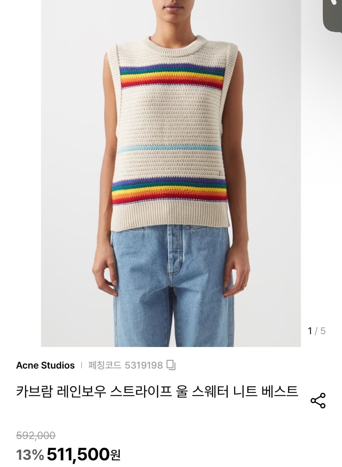 아크네스튜디오 카브람 레인보우 스트라이프 울 니트 베스트S 정가 60만 상품이미지1