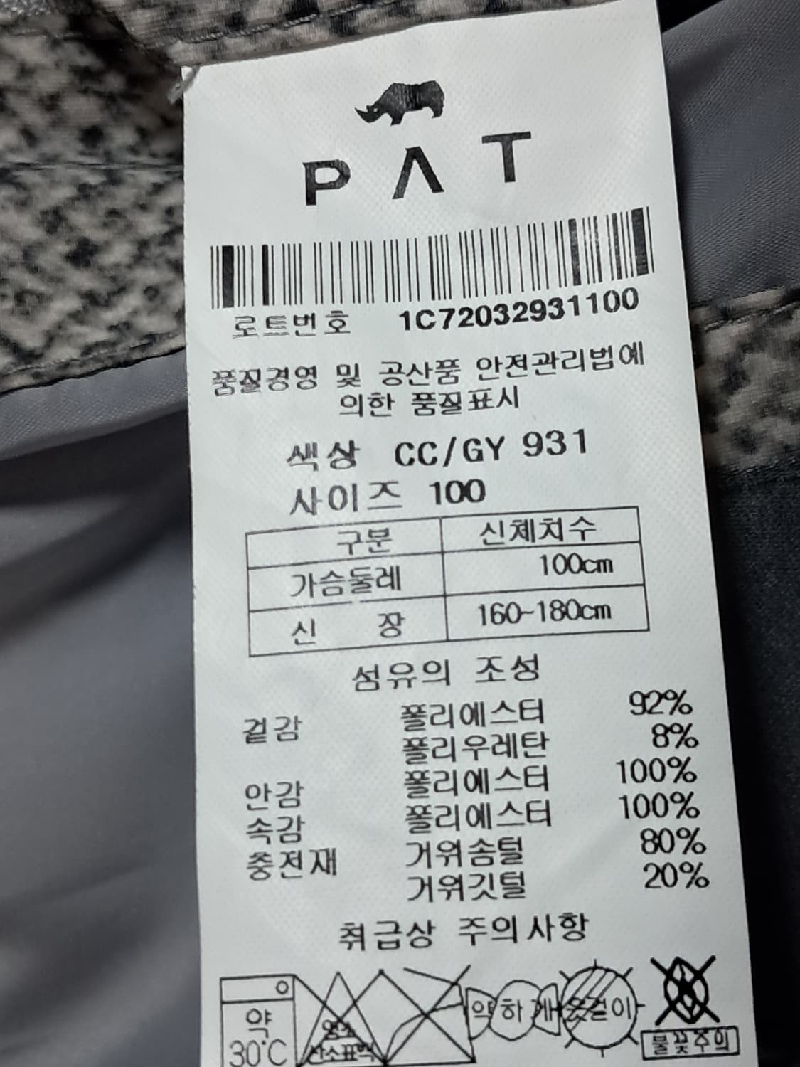 PAT 경량패딩 남성100  상품이미지9