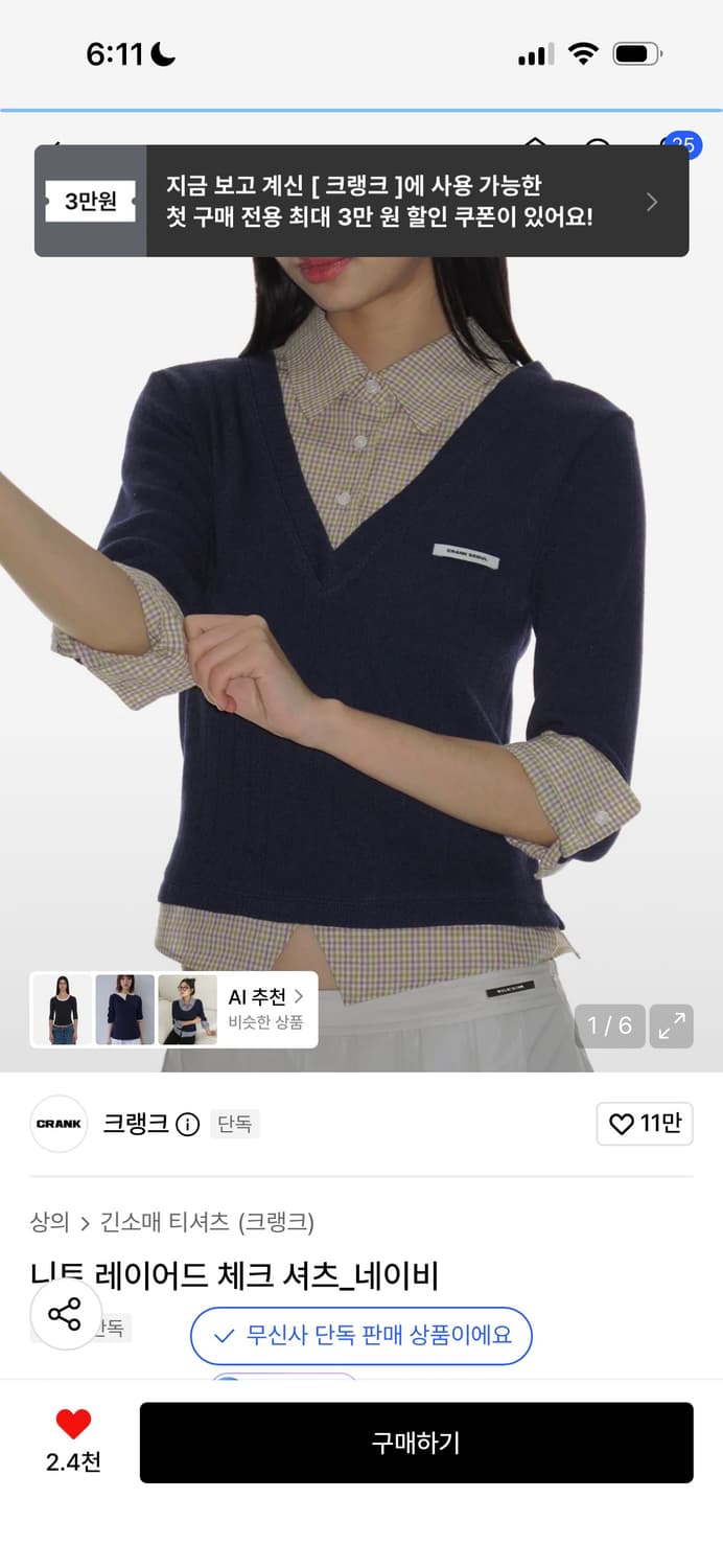 crank 크랭크 서울 니트 레이어드 체크 셔츠 네이비 상품이미지1