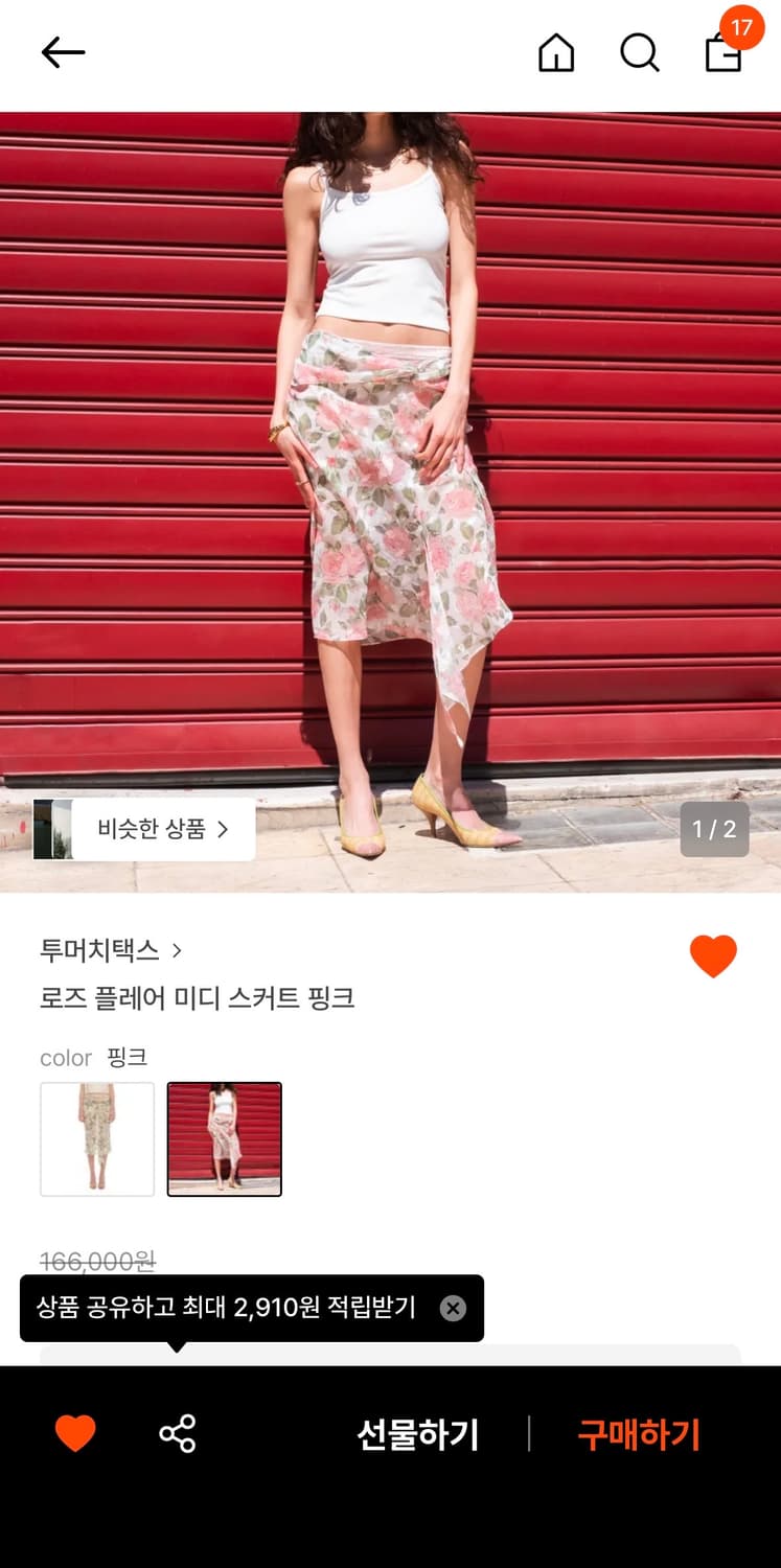 투머치택스 - 로즈 플레어 미디 스커트 핑크S 상품이미지4