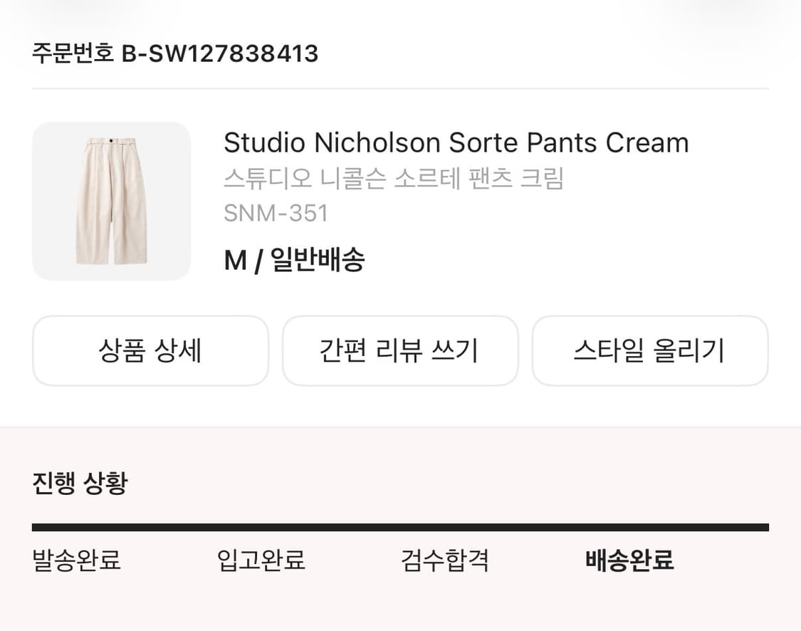 스튜디오 니콜슨 소르테 팬츠 크림 M 상품이미지5