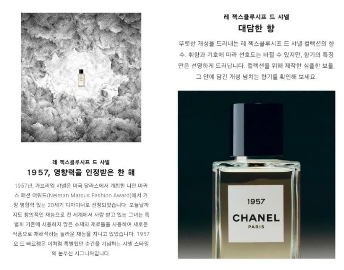 샤넬 1957 레 젝스 클루시프 오드 파르펭 75ml 미개봉 새상품 쇼핑 상품이미지9
