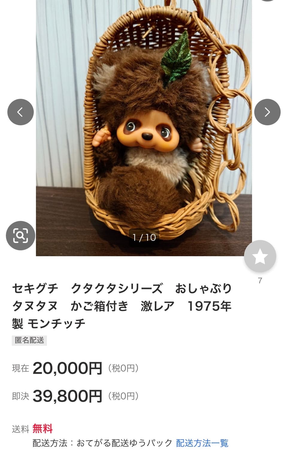 (고전) 빈티지 세키구치 타누타누 상품이미지6