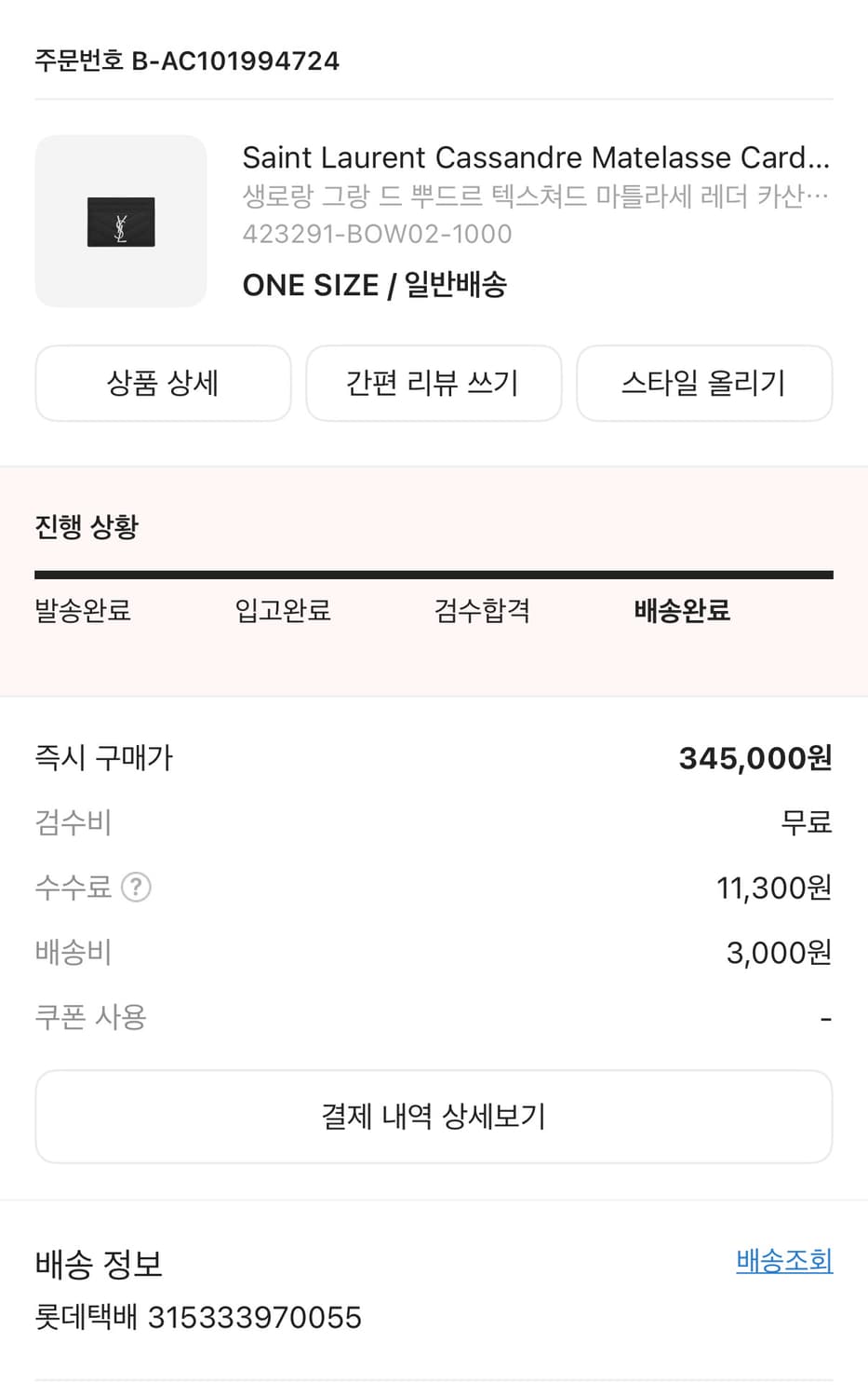 입생로랑 카드지갑 마틀라세 은장 정품 상품이미지6