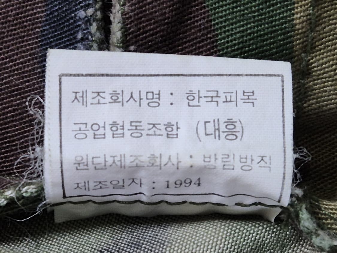 국군 구형 90s 초기형 얼룩무늬 동계 전투복 바지 팬츠 하의 (M) 상품이미지10