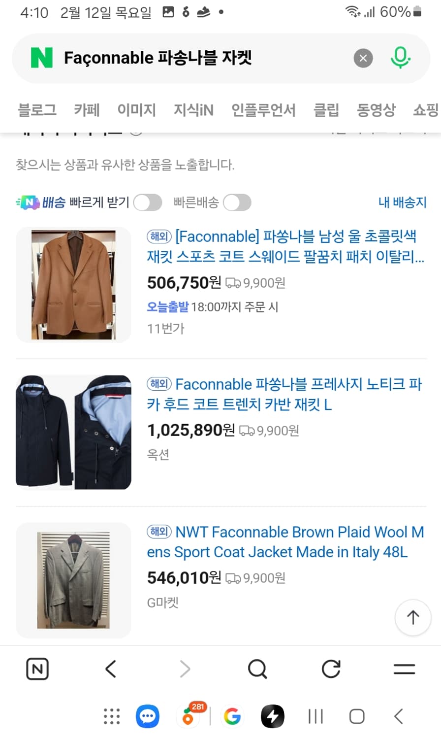 파코나블 블레이저 자켓,프랑스 파숑나블 상품이미지10