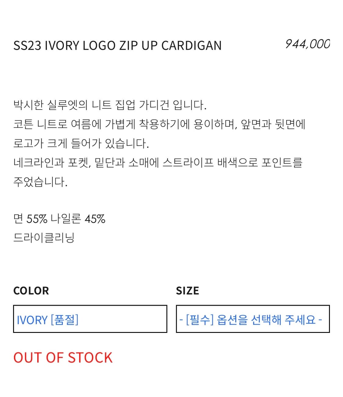 IVORY LOGO ZIP UP CARDIGAN 집업 가디건 상품이미지3