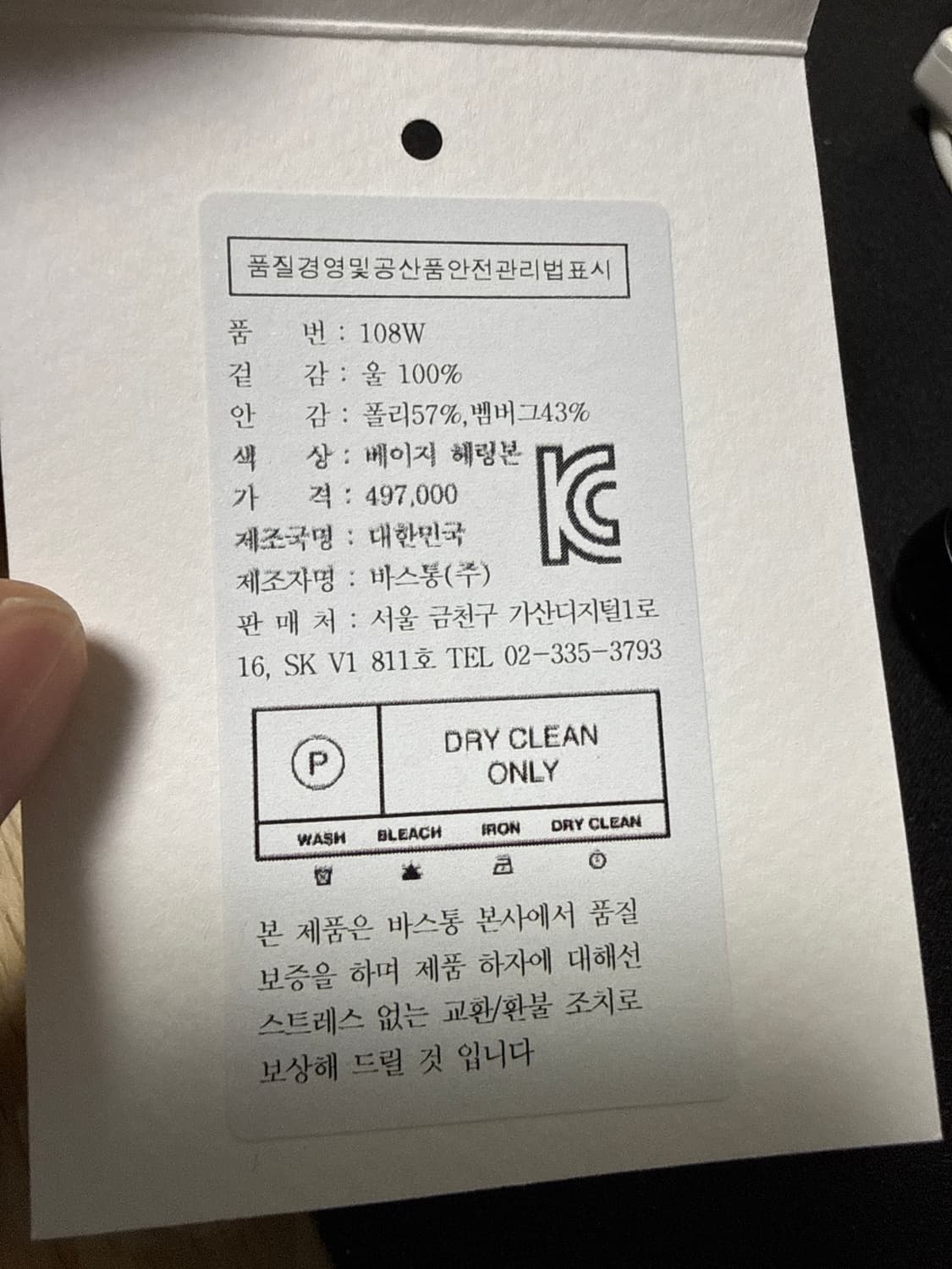 바스통 108w m사이즈 상품이미지4