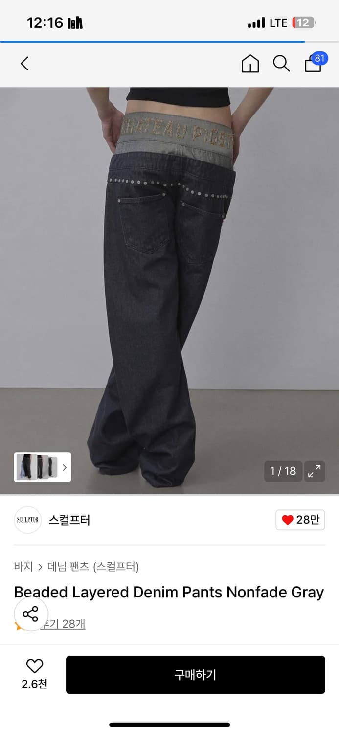 스컬프터 레이어드 데님 팬츠 m사이즈 상품이미지1