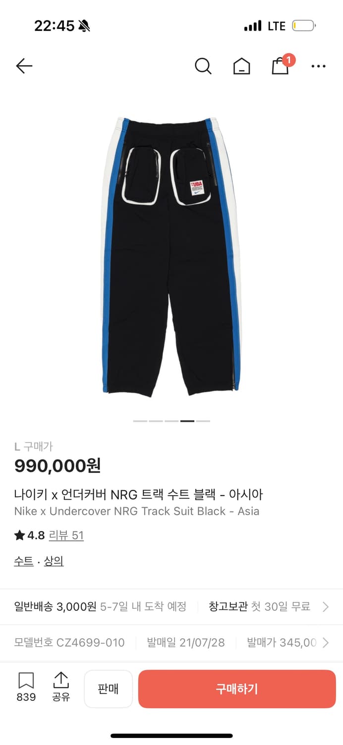 나이키 x 언더커버 NRG 트랙 수트 블랙 하의 상품이미지1