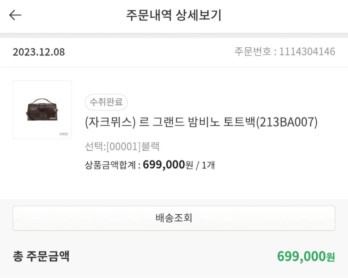 자크뮈스 르 그랜드(르그랑) 밤비노 블랙 숄더백 상품이미지7