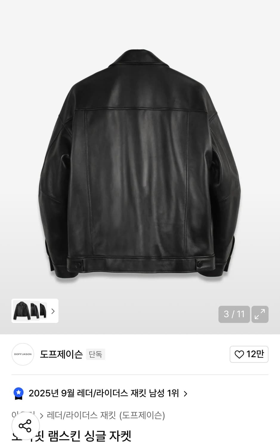 [XL]도프제이슨 오버핏 램스킨 싱글 자켓 상품이미지5
