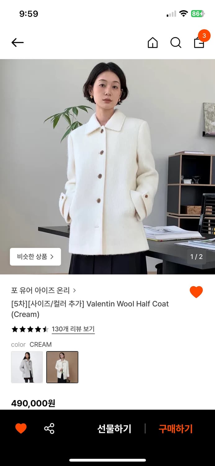 포유어아이즈온리 Valentin 울 하프코트 크림 상품이미지1