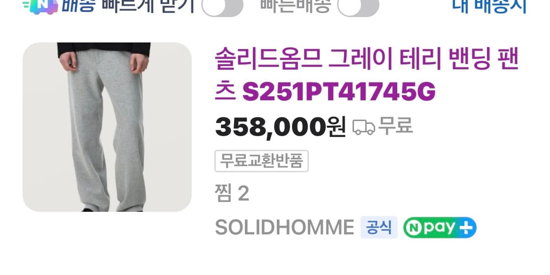 [35/37] 솔리드옴므 25ss 테리 밴딩팬츠 상품이미지4