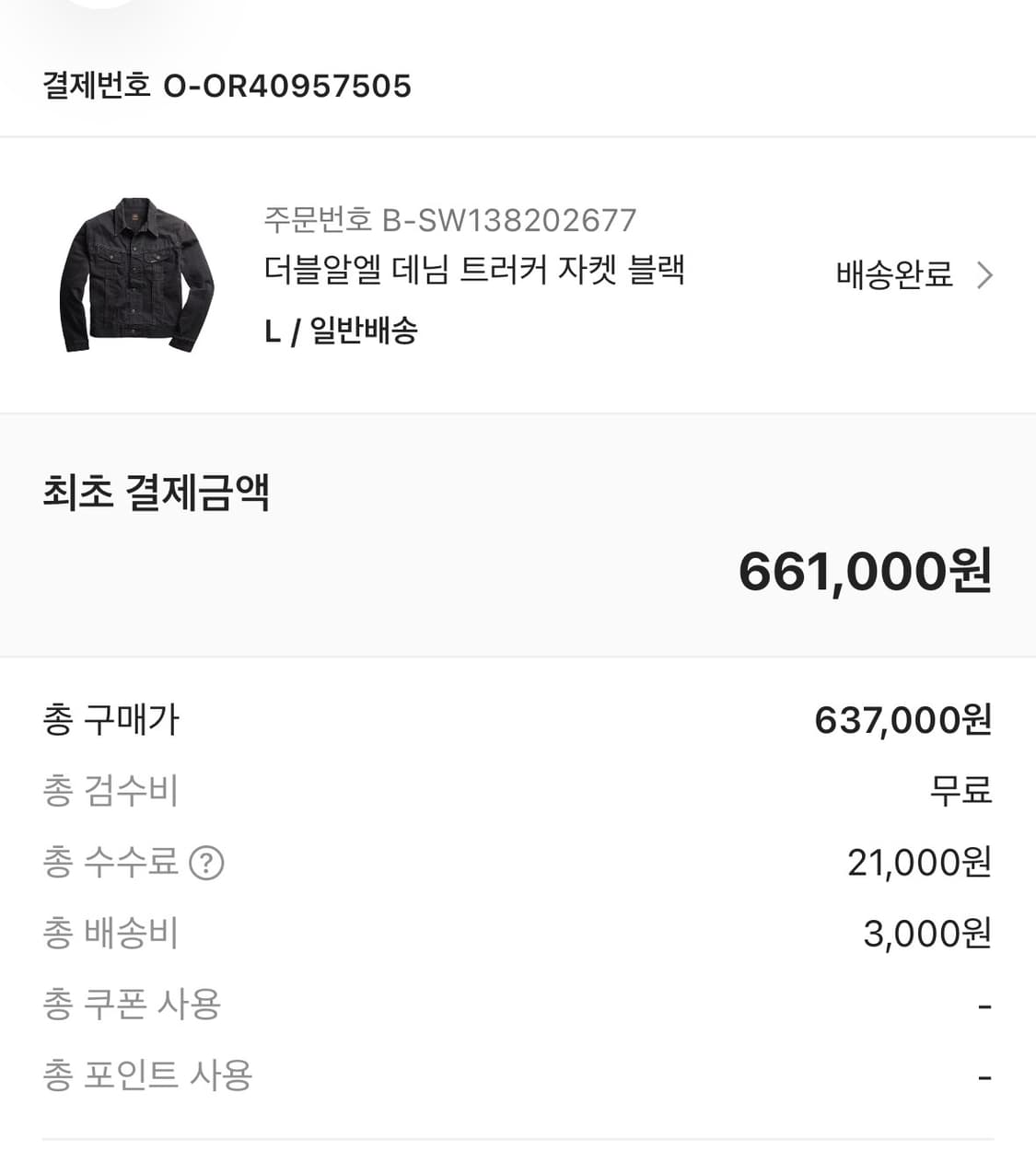 더블알엘 데님 트러커 lot271 블랙L 팝니다 상품이미지2