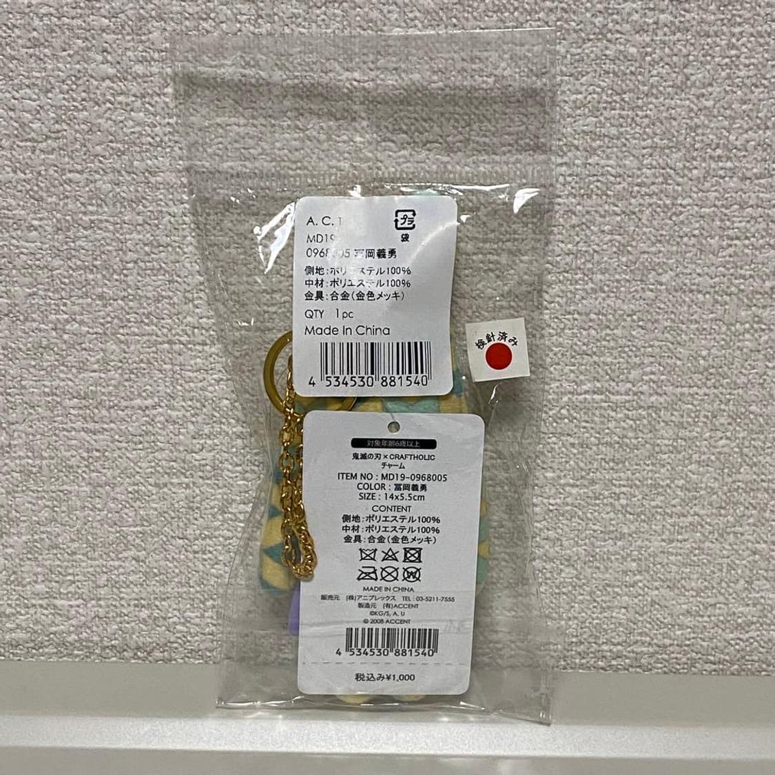 귀멸의 칼날 크래프트홀릭 토미오카 기유 키링 상품이미지2