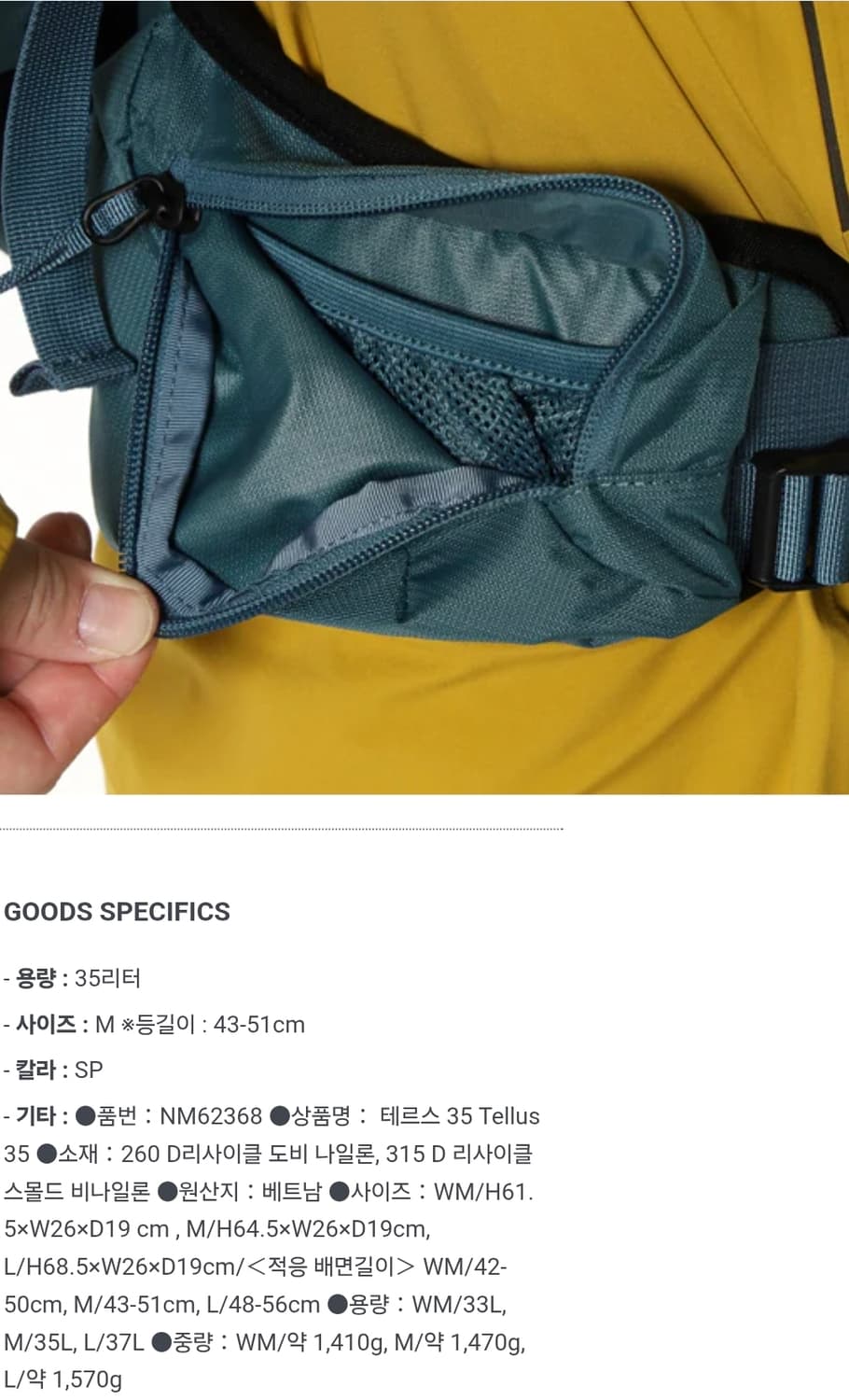 노스페이스 TELLUS 35 새상품 
(35리터 등산배낭)
 상품이미지10