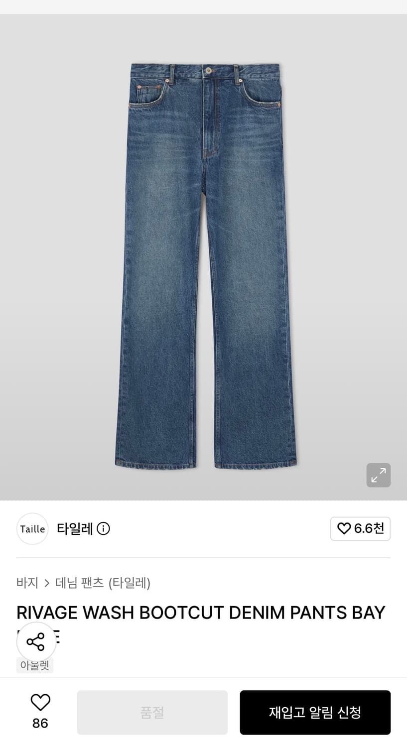 25SS 타일레 부츠컷 데님 Bay blue 1사이즈 상품이미지1