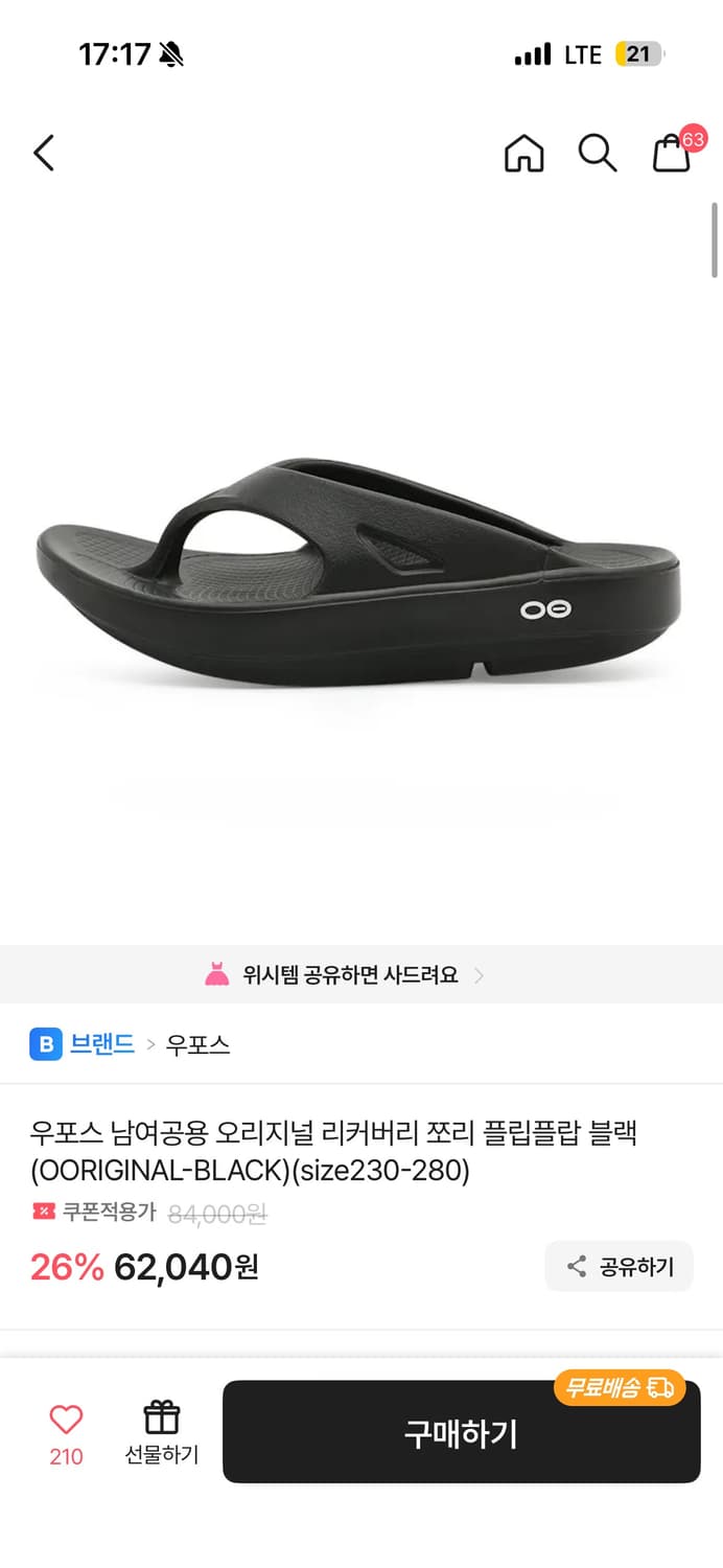 우포스 쪼리 250 M6W8 상품이미지1