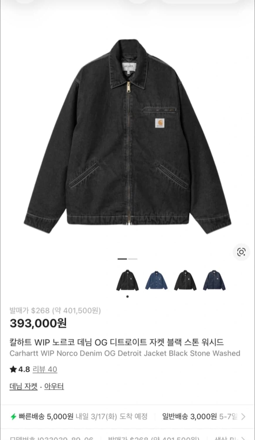 칼하트 WIP OG 디트로이트 자켓 블랙스톤워시드 xl 상품이미지1