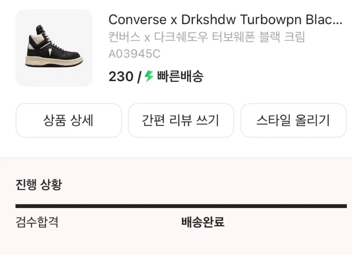 릭컨버스 컨버스x다크쉐도우 터보웨폰 블랙/크림 상품이미지2