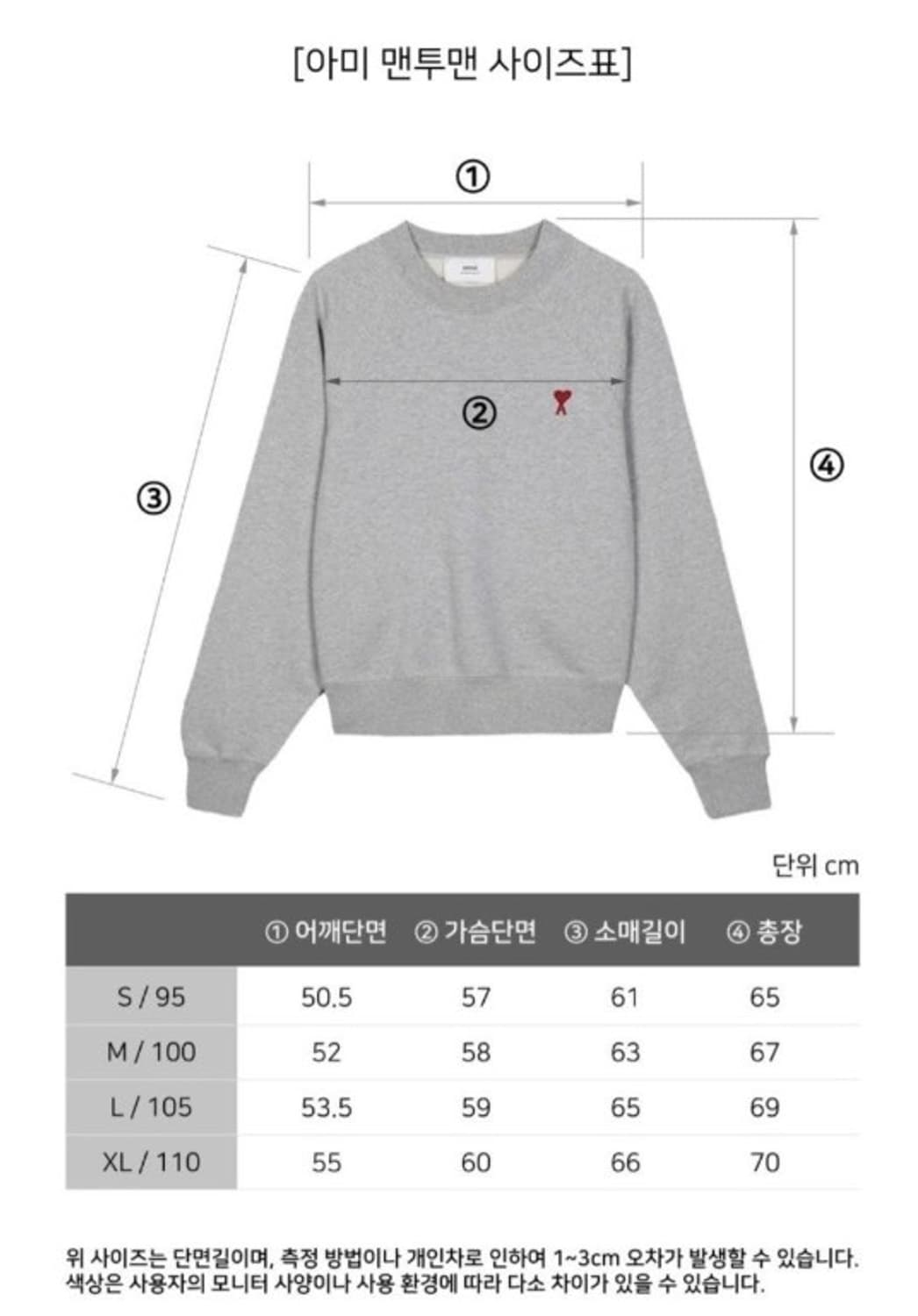 [새상품] [QR인증가능] 아미 스몰하트 맨투맨 남여공용 상품이미지3