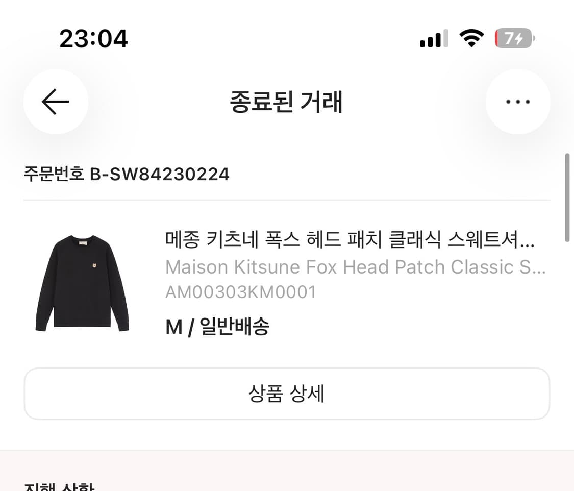 메종키츠네 맨투맨 M 교신ㄱㄴ 상품이미지3