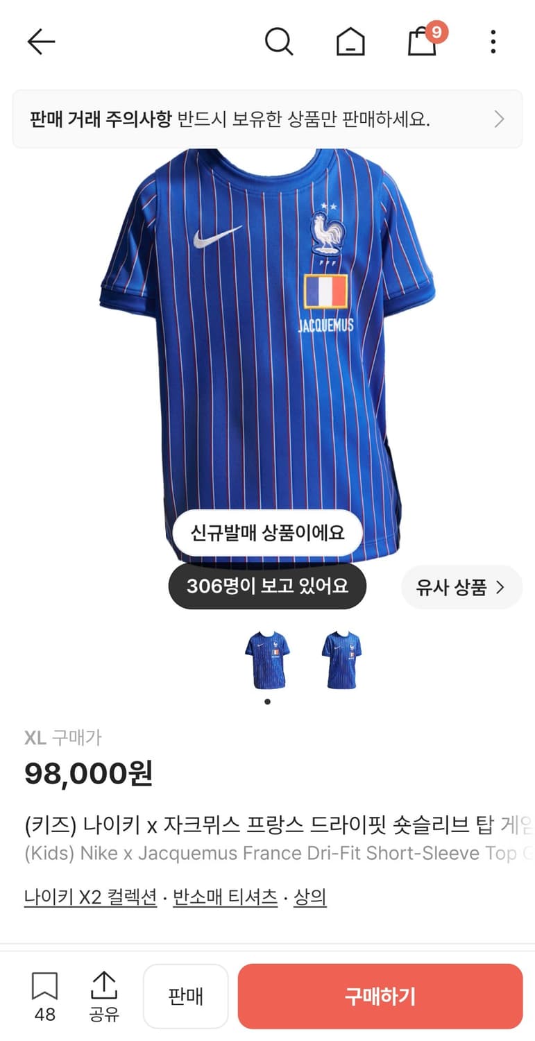 [나이키x자크뮈스] 프랑스 드라이핏 숏슬리브 탑 키즈 XL 상품이미지1