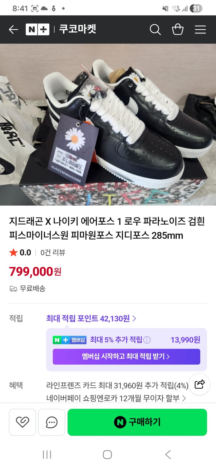 나이키 피스 마이너스원 피마원 에어포스1 로우 파라노이즈 지디 상품이미지10