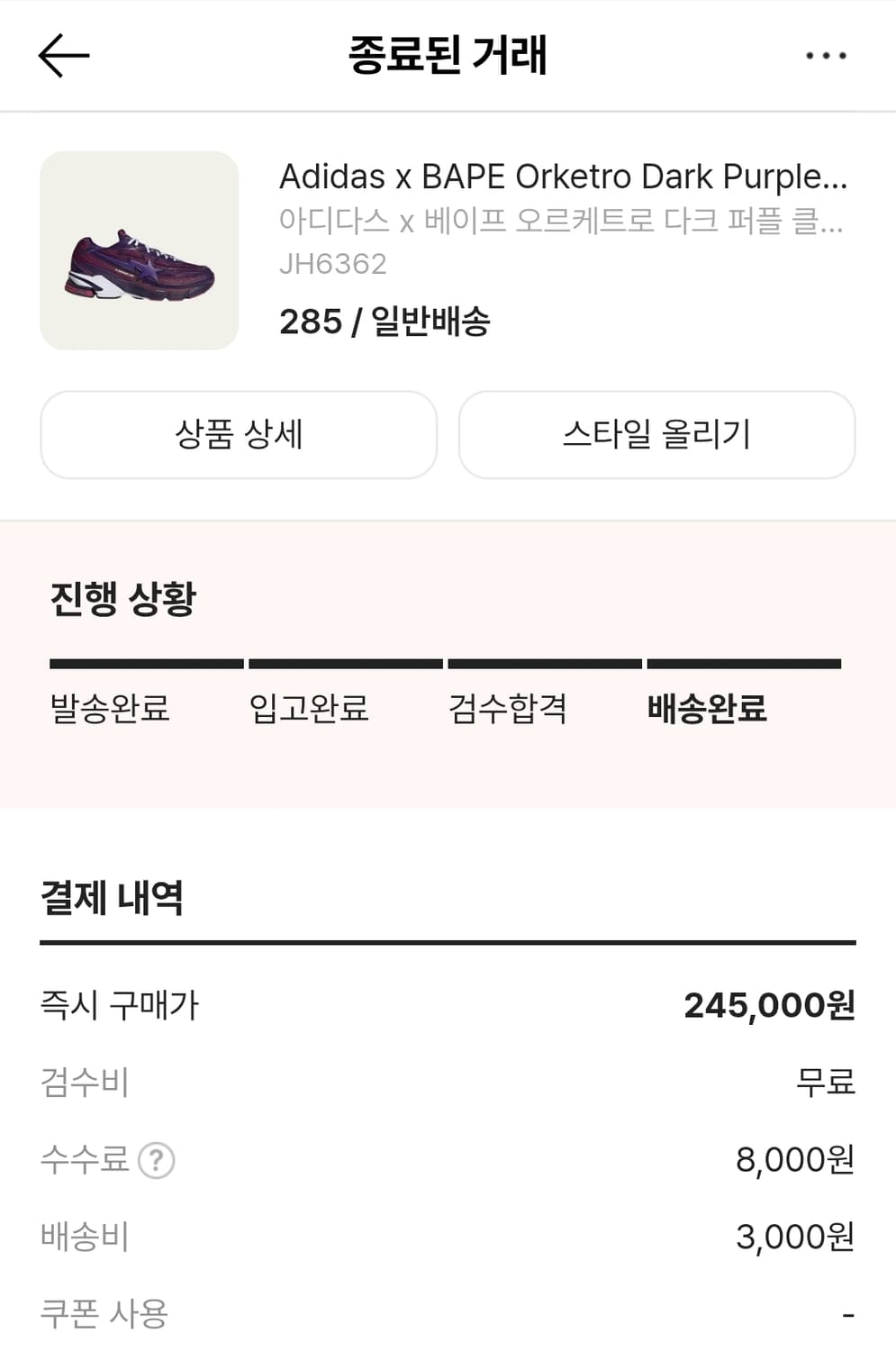 아디다스adidas x 베이프bape/오르케트로 다크퍼플/285 상품이미지8