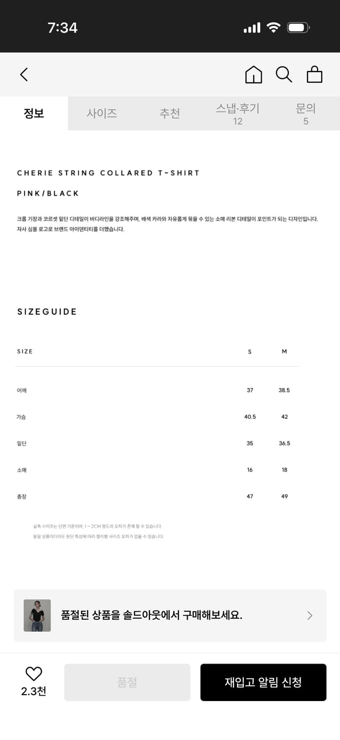 마우솔레움 스트링 카라 반팔티 M 상품이미지7