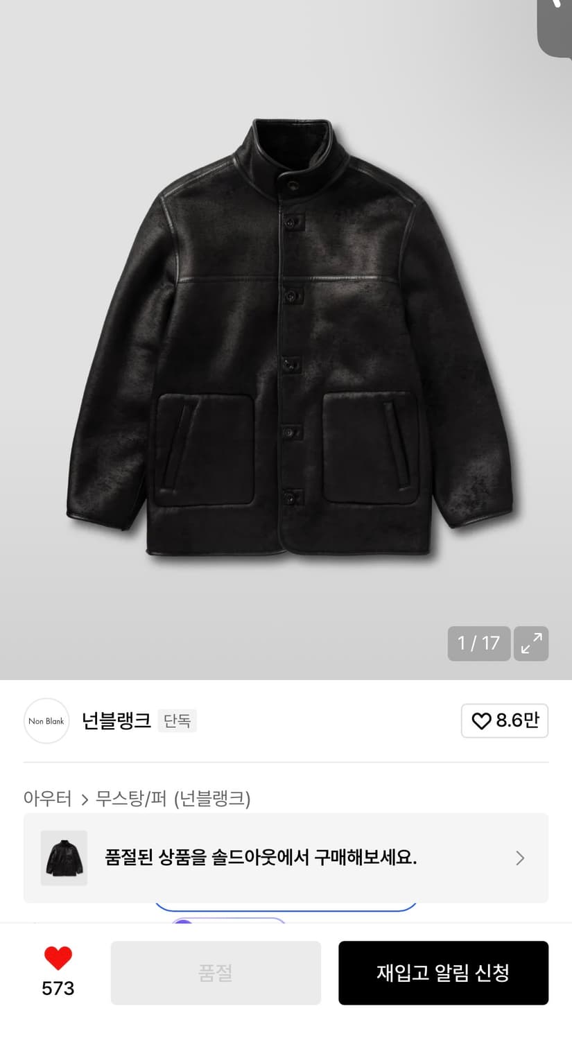 넌블랭크 무스탕 자켓 블랙 상품이미지1