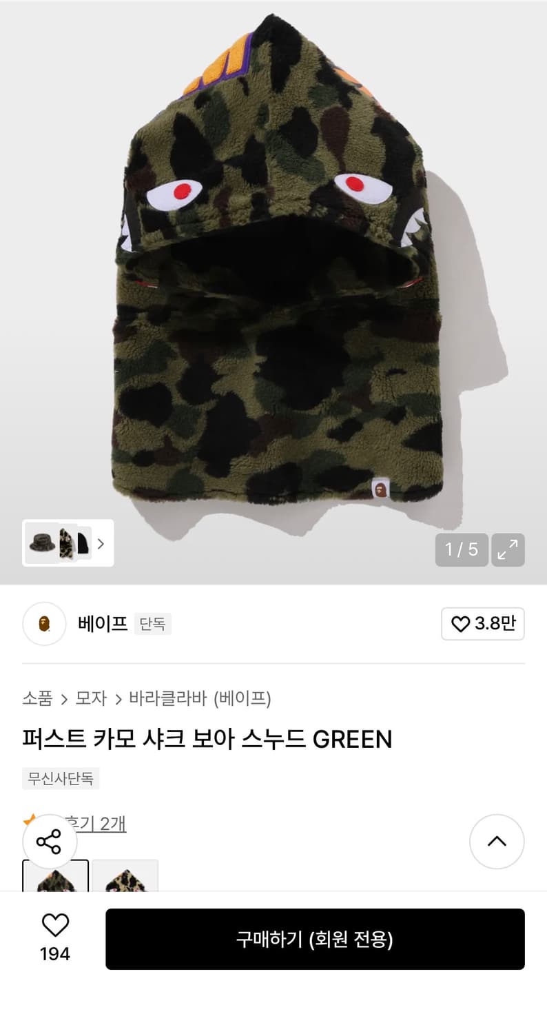 베이프 바라클라바 상품이미지2